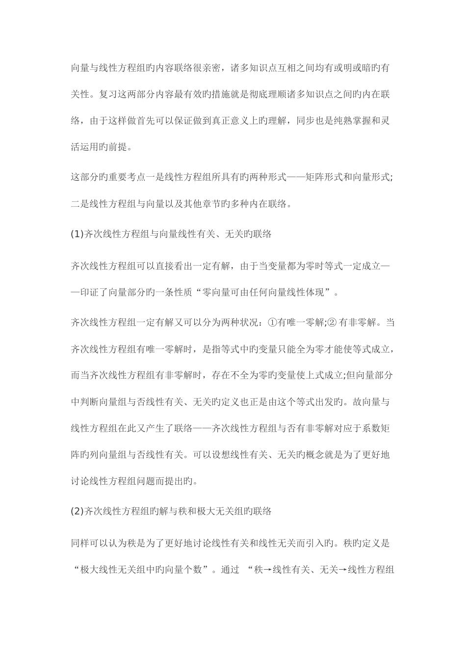 2025年研究生入学考试线性代数考试重难点_第2页