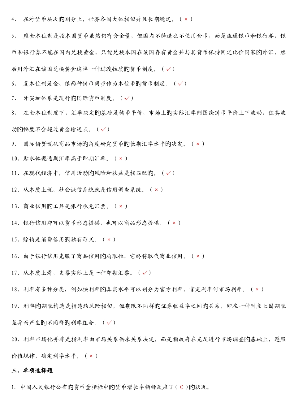 2025年电大货币银行学形成性考核作业答案重点资料_第3页