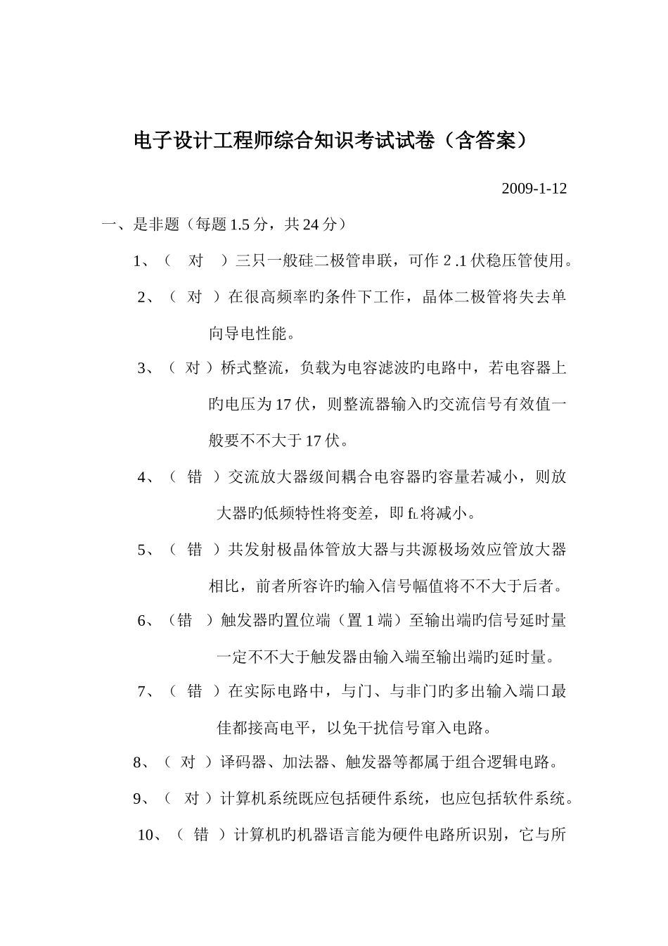 2025年电子工程师综合知识试题含答案_第1页