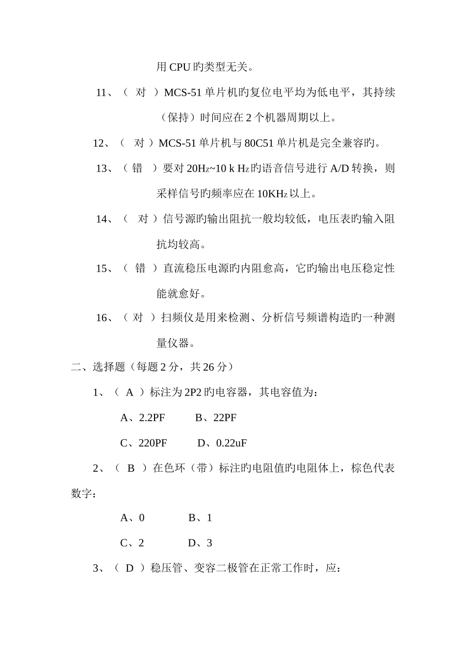 2025年电子工程师综合知识试题含答案_第2页