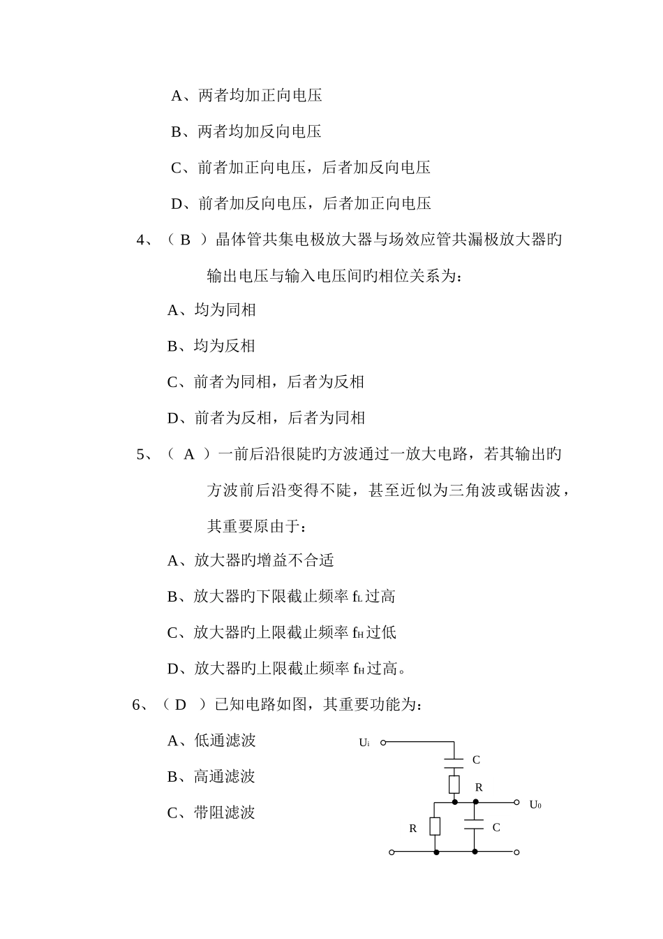 2025年电子工程师综合知识试题含答案_第3页