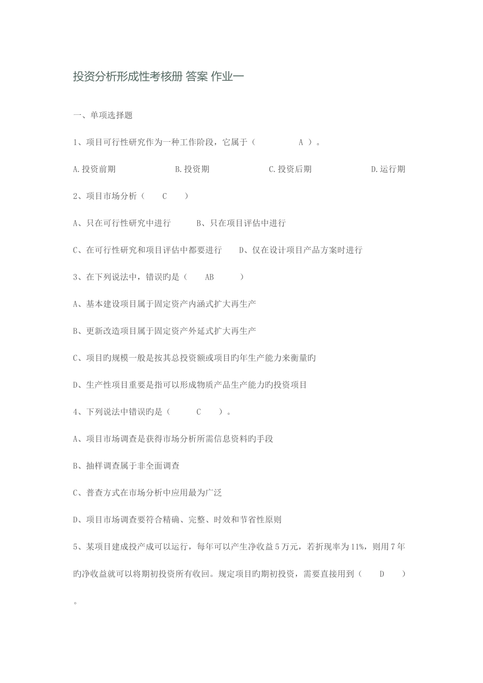 2025年电大投资分析形成性考核册及答案_第1页