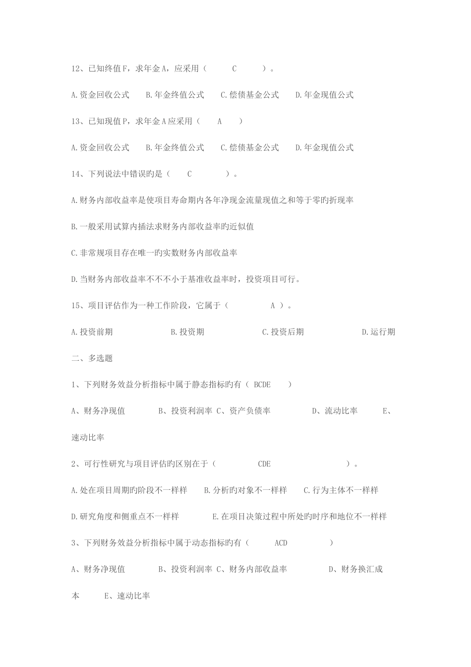 2025年电大投资分析形成性考核册及答案_第3页