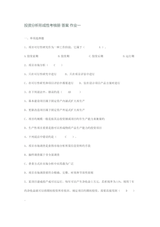 2025年电大投资分析形成性考核册及答案