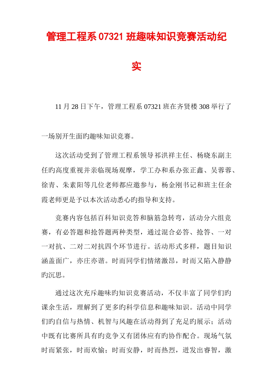 2025年管理工程系班趣味知识竞赛活动纪实_第1页