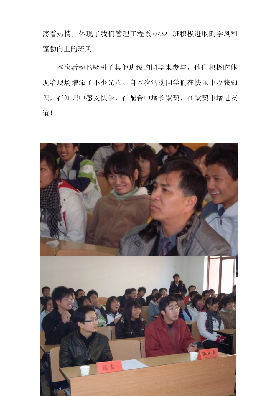 2025年管理工程系班趣味知识竞赛活动纪实_第2页