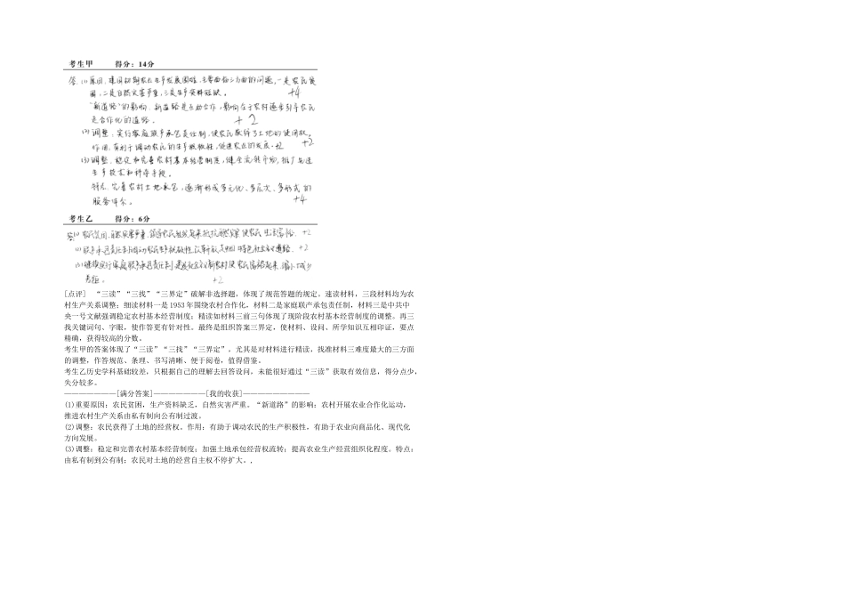 2025年高考历史快速命中考点_第2页