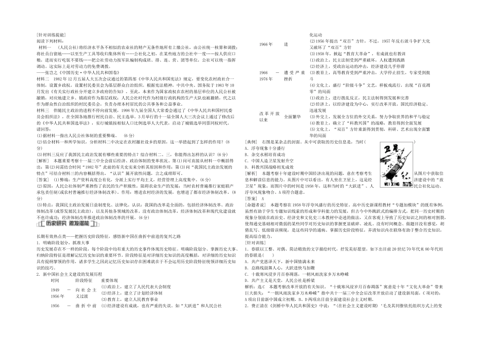 2025年高考历史快速命中考点_第3页