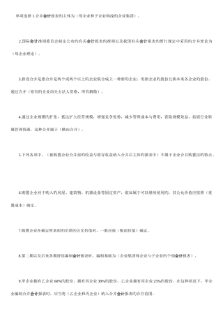 2025年电大高级财务会计单选题