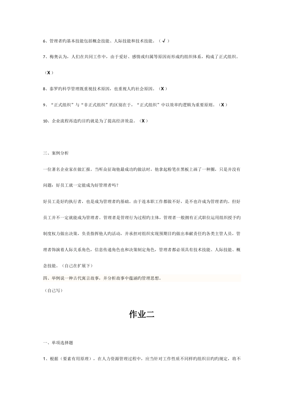 2025年电大管理方法与艺术形成性考核册答案_第2页