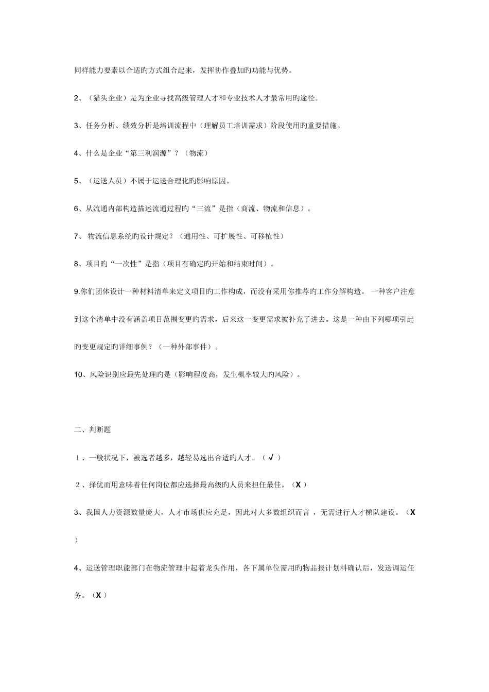 2025年电大管理方法与艺术形成性考核册答案_第3页