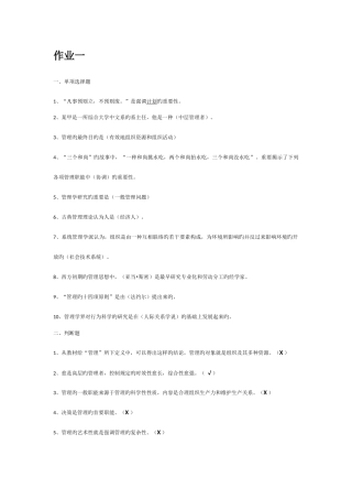 2025年电大管理方法与艺术形成性考核册答案