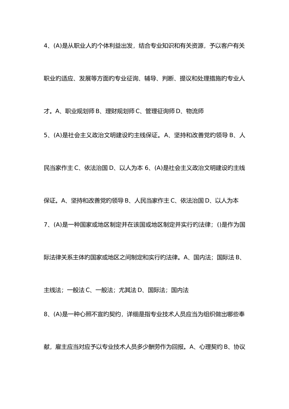 2025年继续教育公需课专业技术人员职业发展与规划考试答案大全_第2页