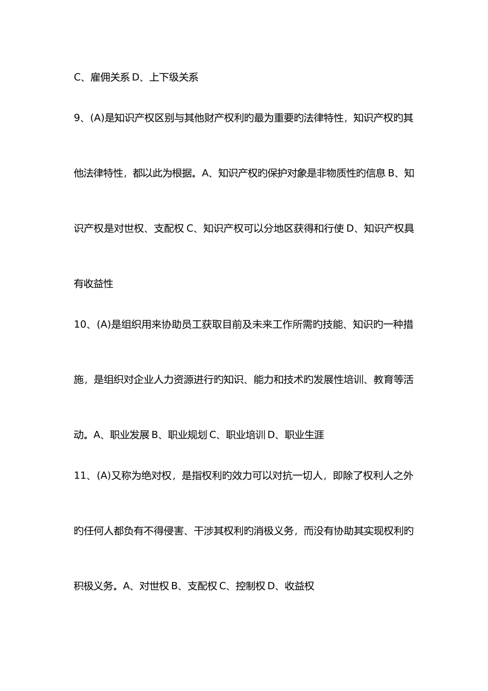 2025年继续教育公需课专业技术人员职业发展与规划考试答案大全_第3页