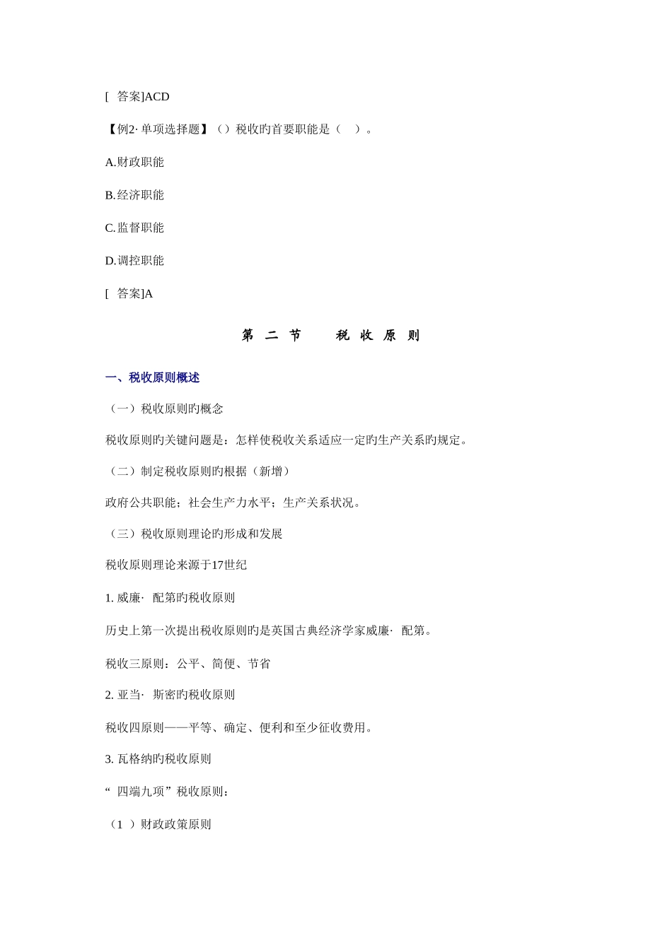 2025年经济师财政税收与实务章节讲义_第3页