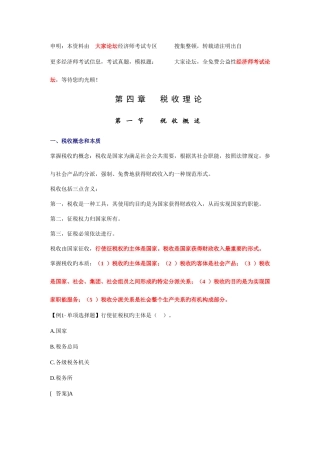 2025年经济师财政税收与实务章节讲义