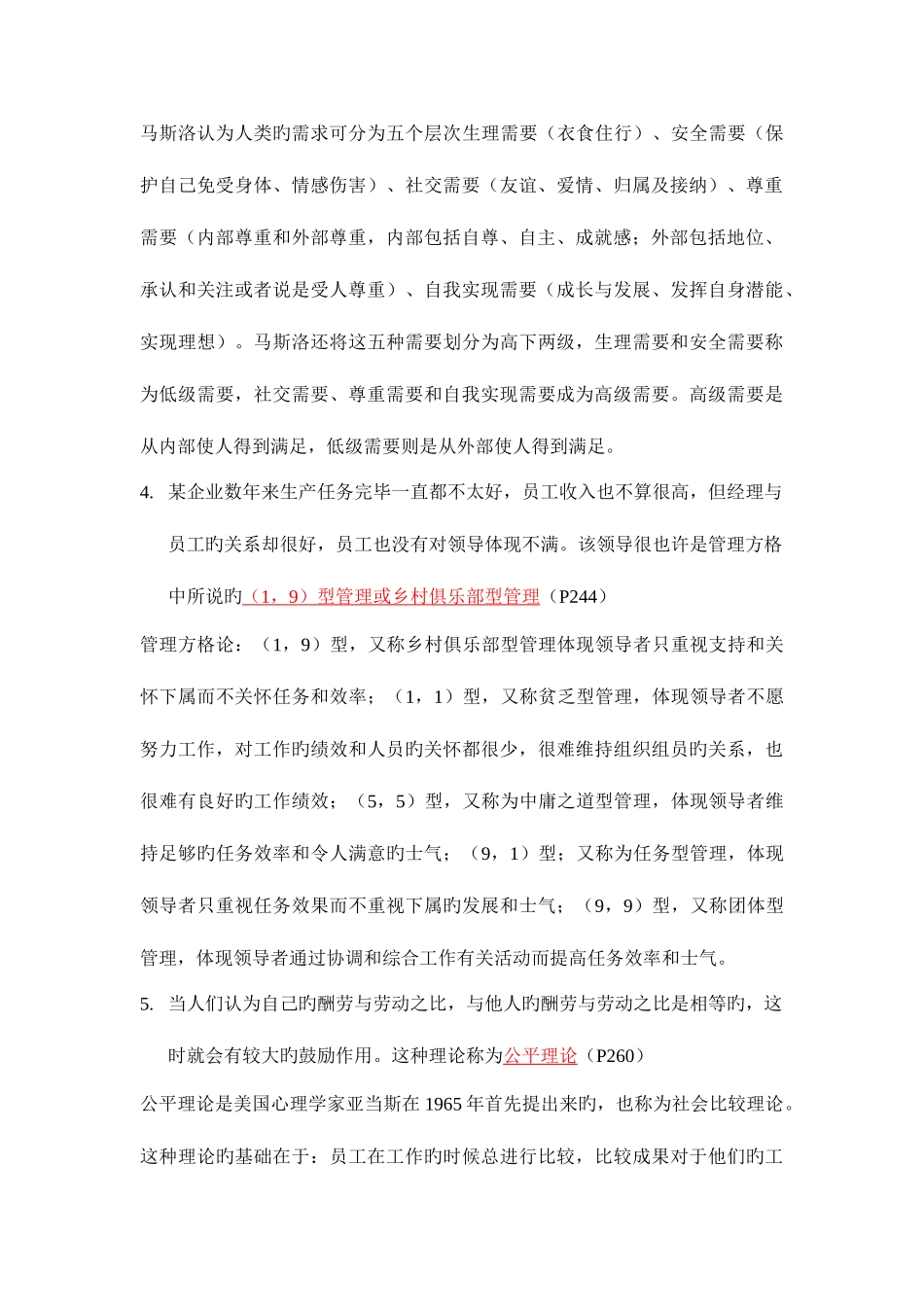 2025年管理学答案和对应知识点个人整理_第2页