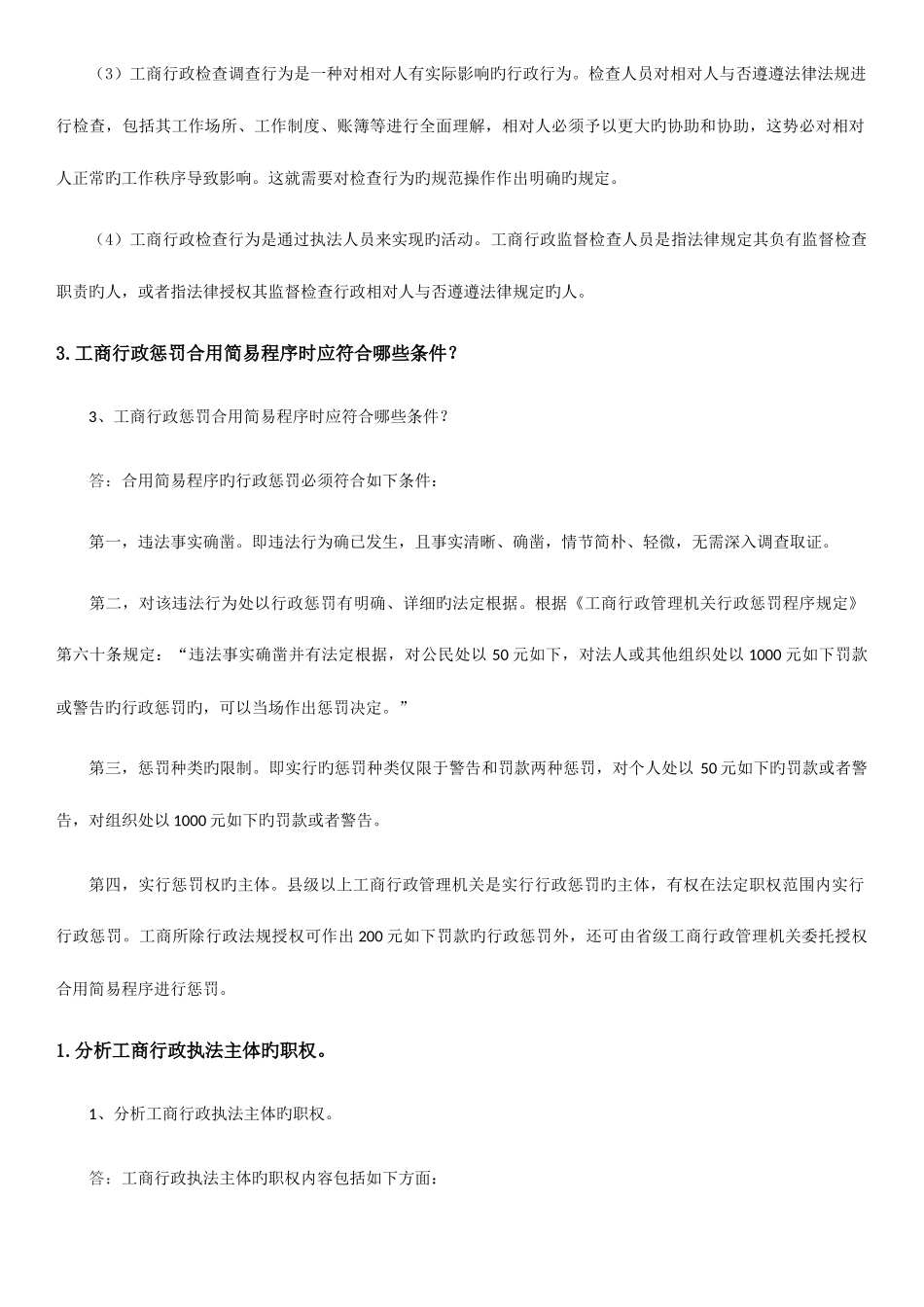 2025年电大工商行政执法专题试题及答案全套_第2页