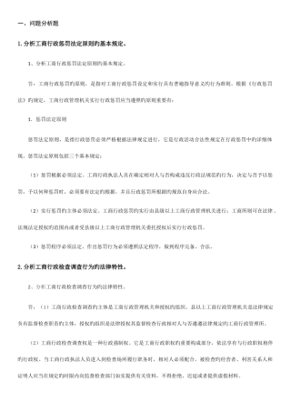 2025年电大工商行政执法专题试题及答案全套