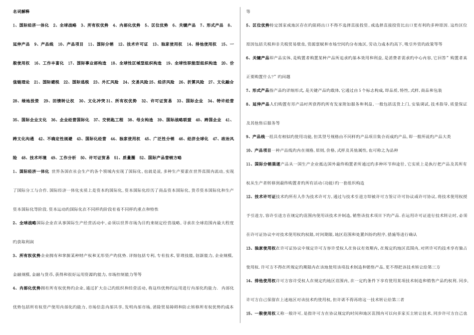 2025年电大工商管理专业国际企业管理复习题_第1页