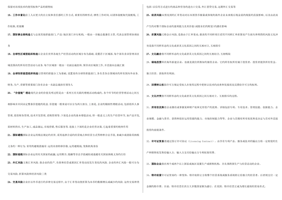 2025年电大工商管理专业国际企业管理复习题_第2页