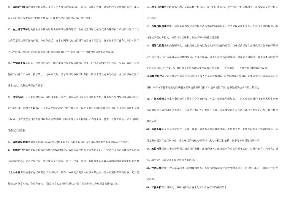 2025年电大工商管理专业国际企业管理复习题_第3页