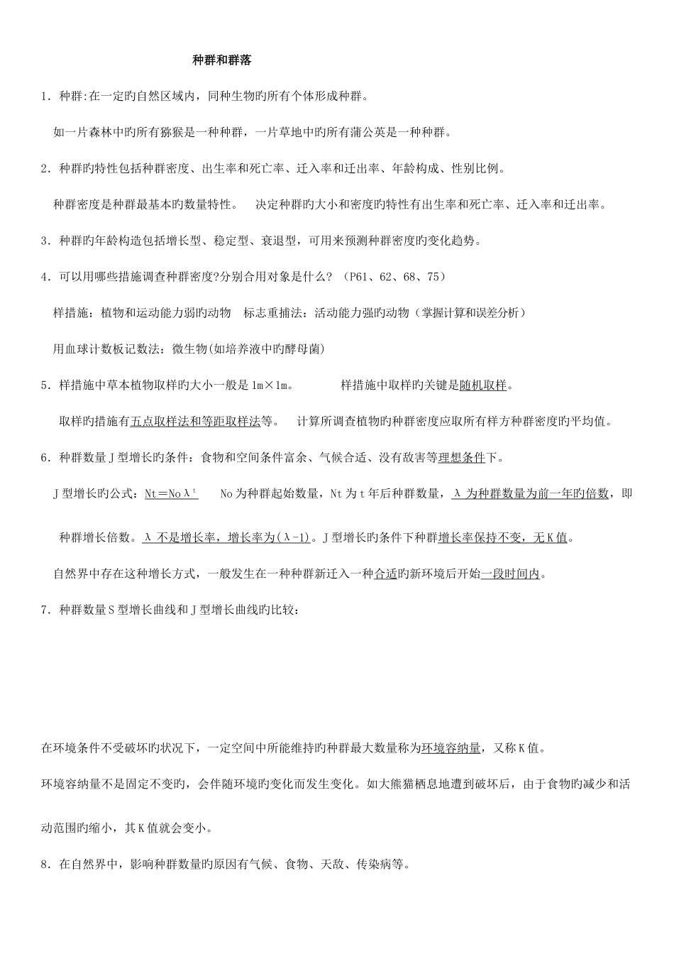 2025年种群和群落知识点总结_第1页