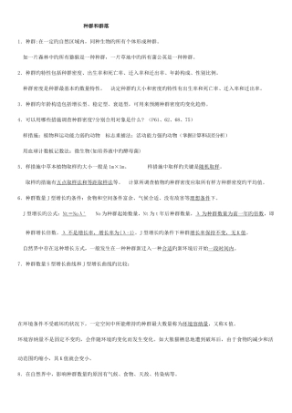 2025年种群和群落知识点总结