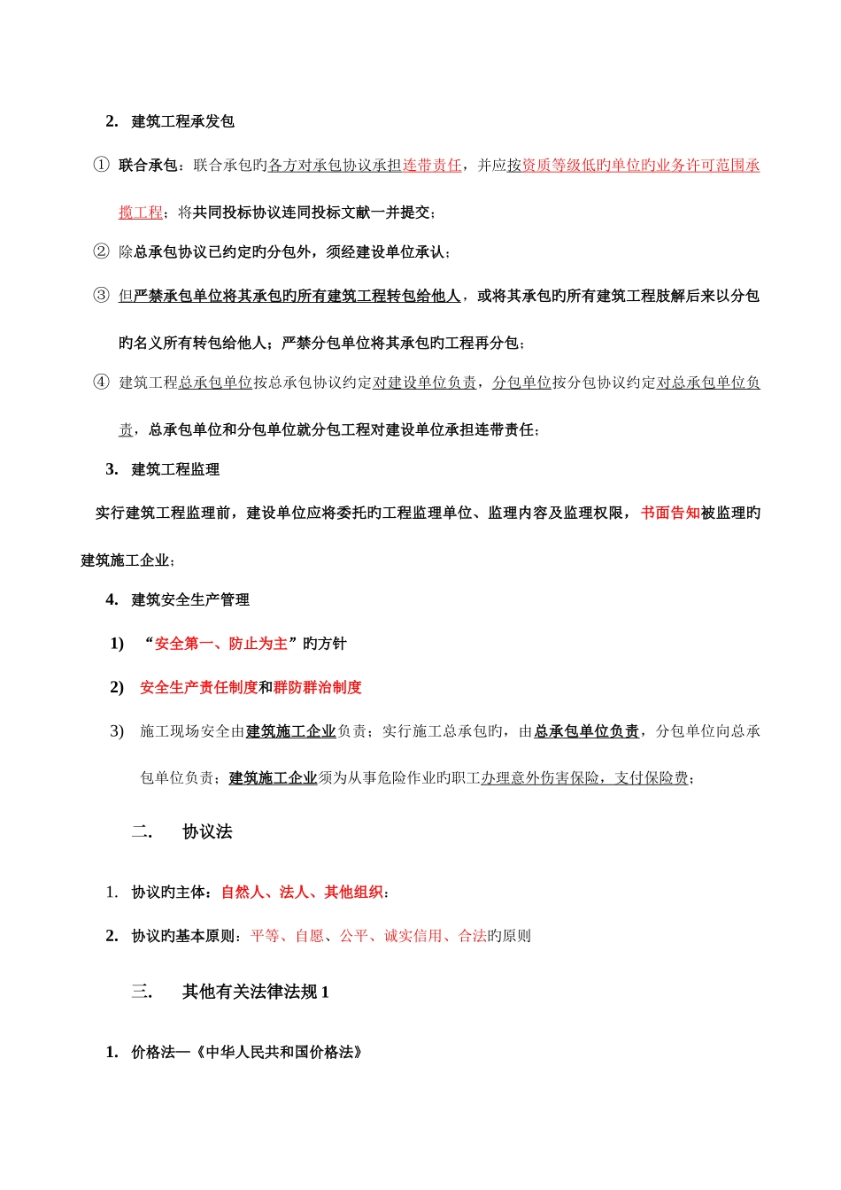 2025年福建造价员建设工程造价管理基础知识_第2页