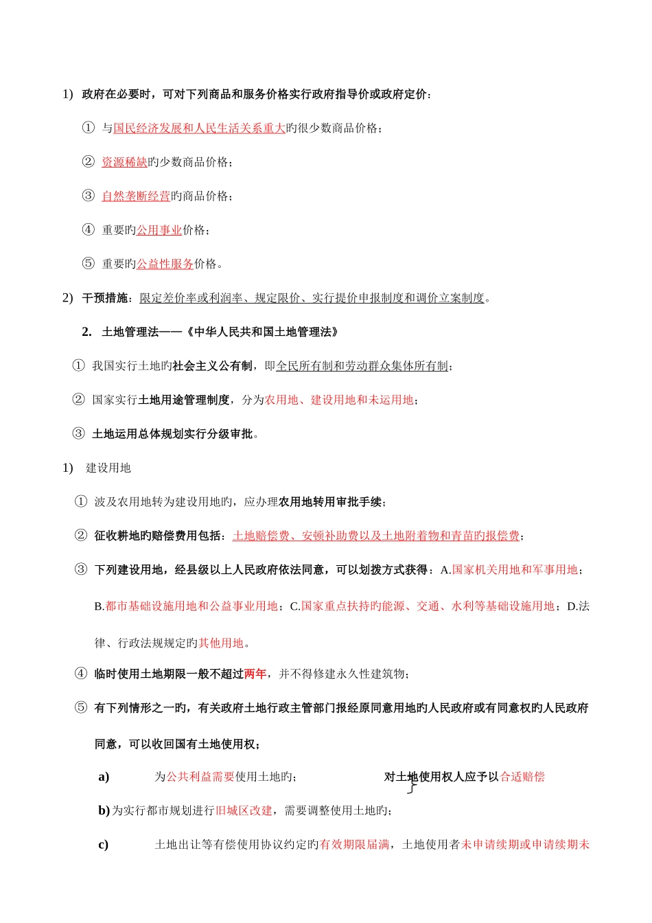 2025年福建造价员建设工程造价管理基础知识_第3页