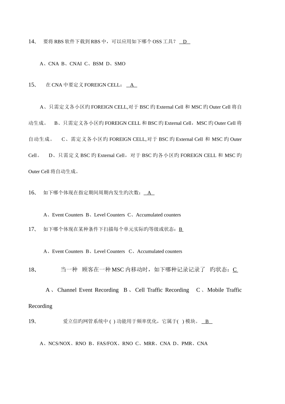2025年网优题库OSS试题001SGS_第3页