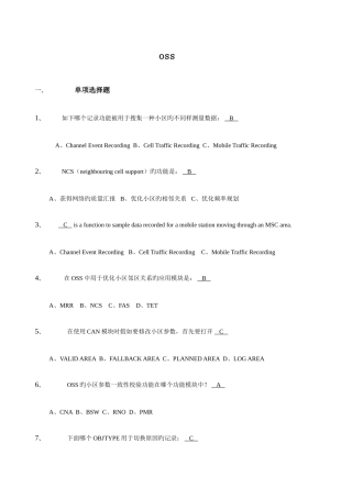 2025年网优题库OSS试题001SGS