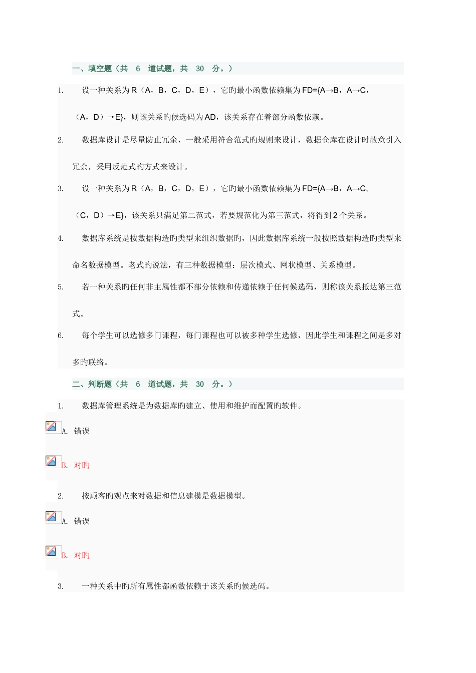 2025年电大数据库原理与应用作业答案资料_第1页