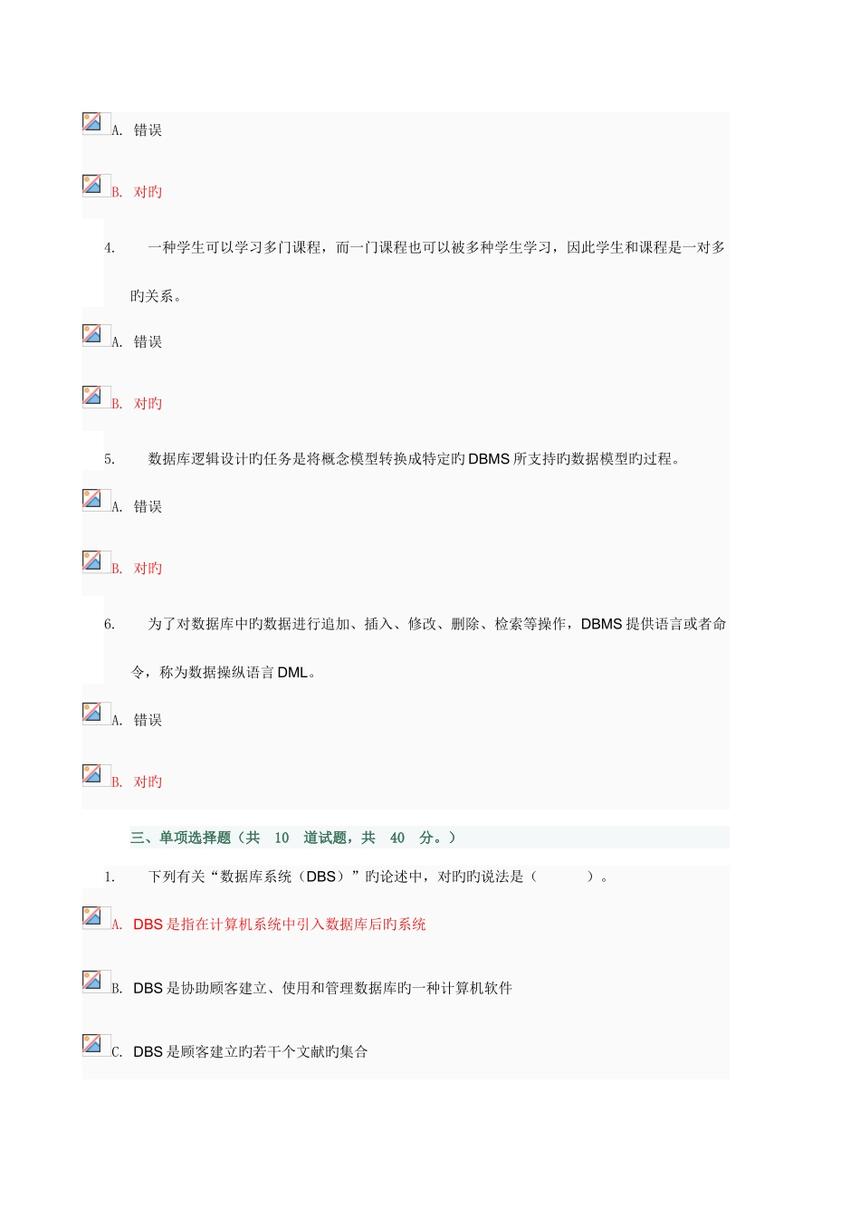 2025年电大数据库原理与应用作业答案资料_第2页