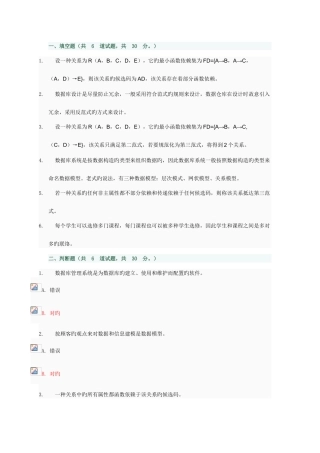 2025年电大数据库原理与应用作业答案资料