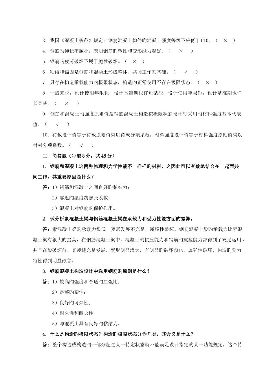 2025年电大cad作业_第2页