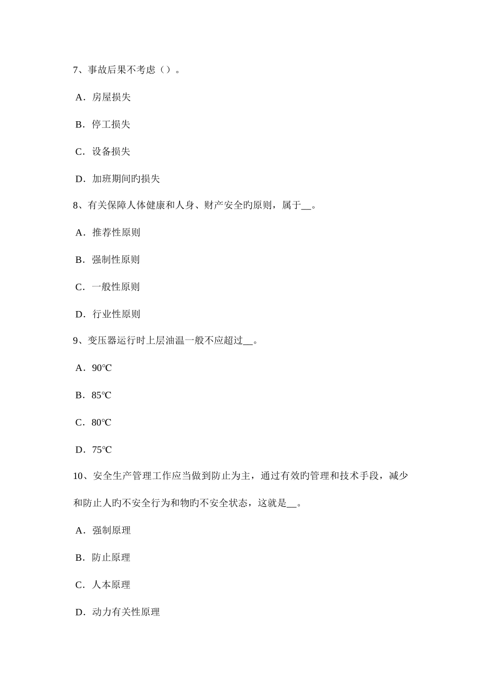 2025年福建省上半年安全工程师安全生产法工程建设安全生产事故应急救援预案考试题_第3页