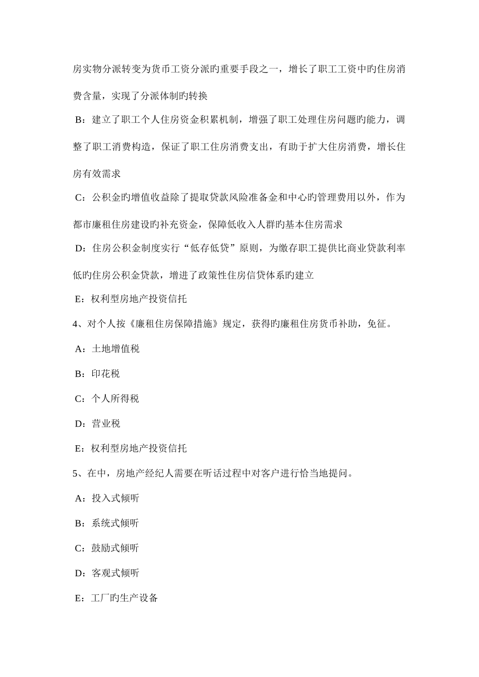 2025年福建省房地产经纪人建筑物及其附属设施的费用分摊考试试题_第2页