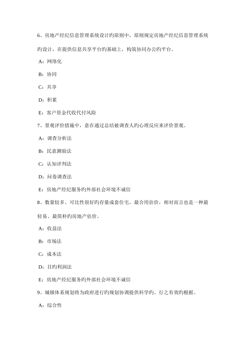 2025年福建省房地产经纪人建筑物及其附属设施的费用分摊考试试题_第3页