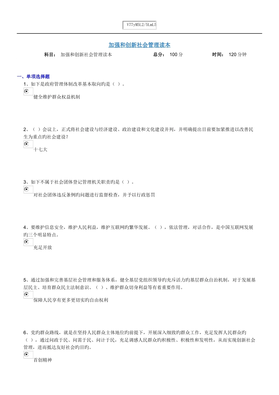 2025年继续教育考题答案_第1页