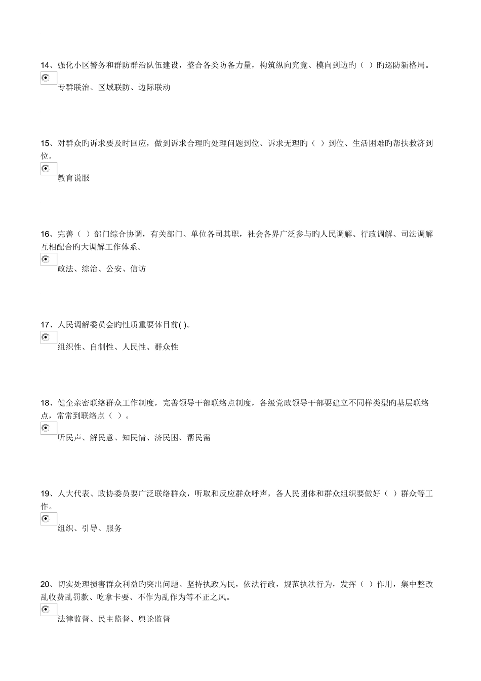 2025年继续教育考题答案_第3页