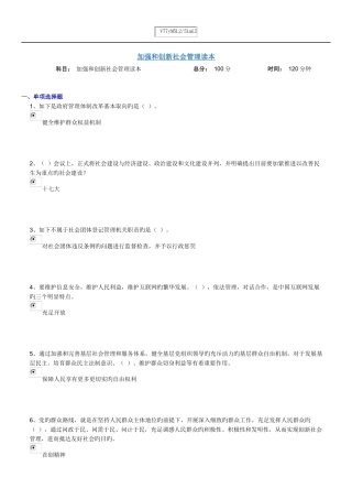 2025年继续教育考题答案