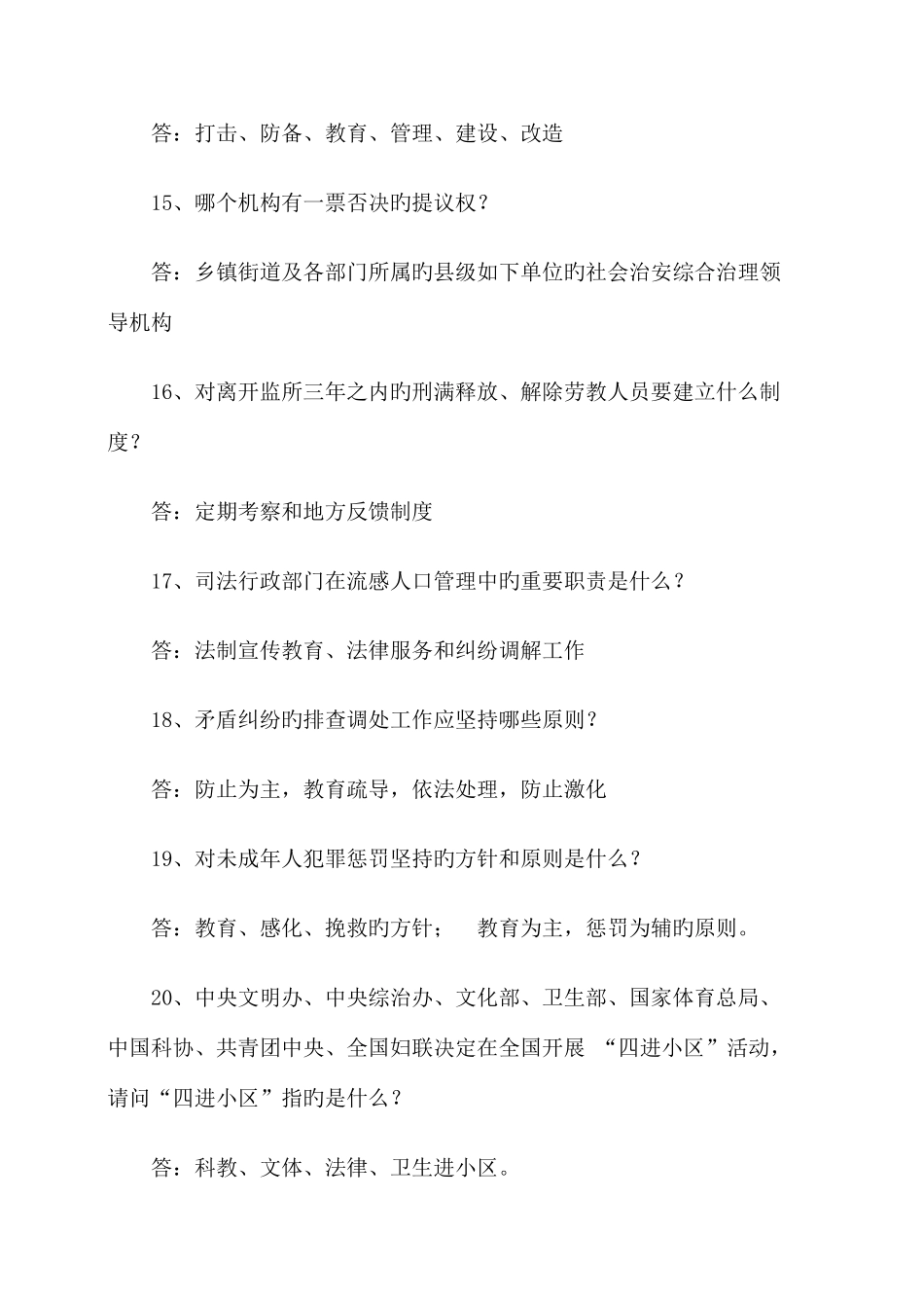 2025年社会治安综合治理竞赛题库_第3页