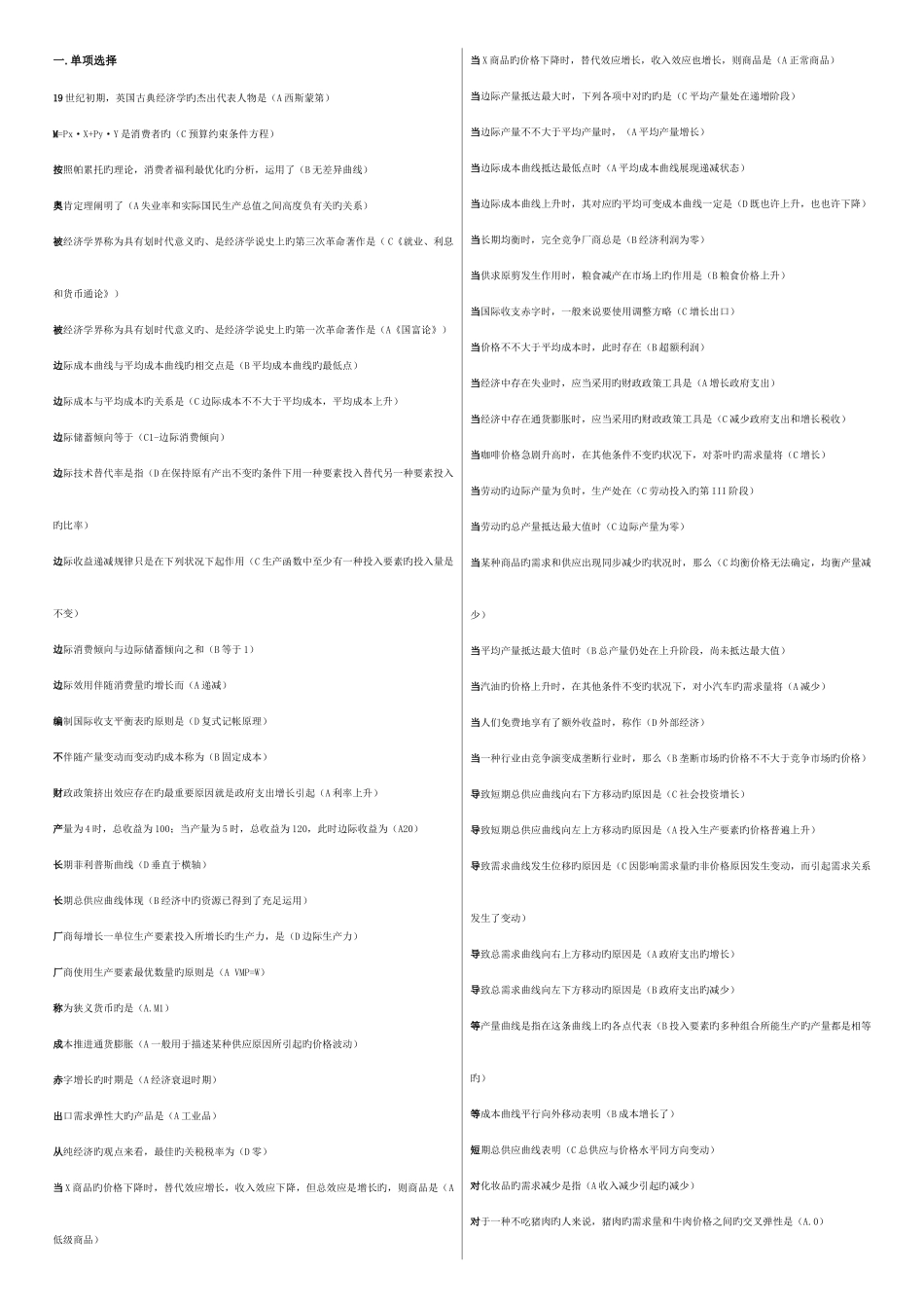 2025年电大本科西方经济学整理后新版_第1页