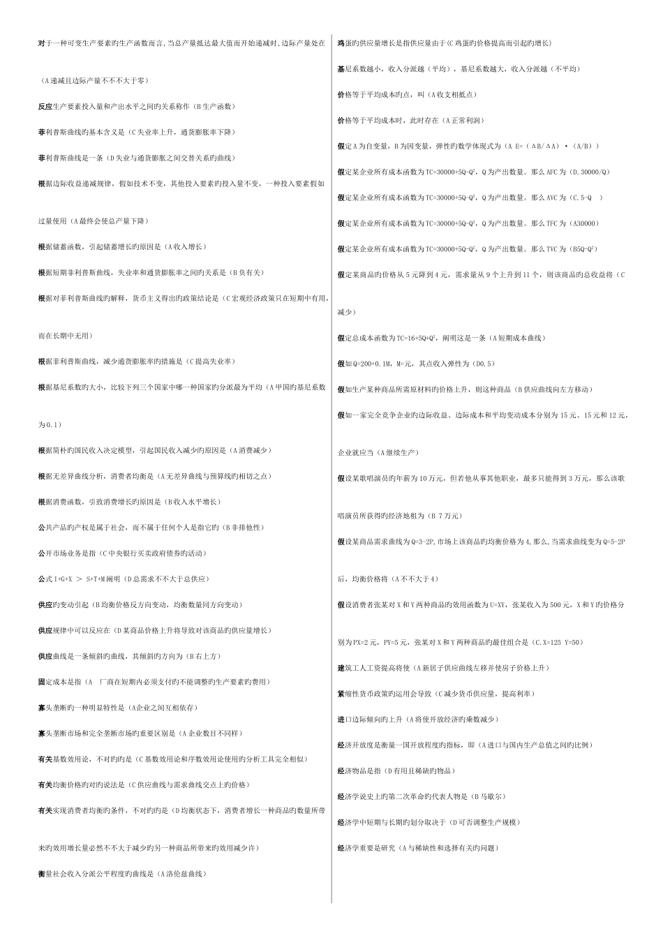 2025年电大本科西方经济学整理后新版_第2页