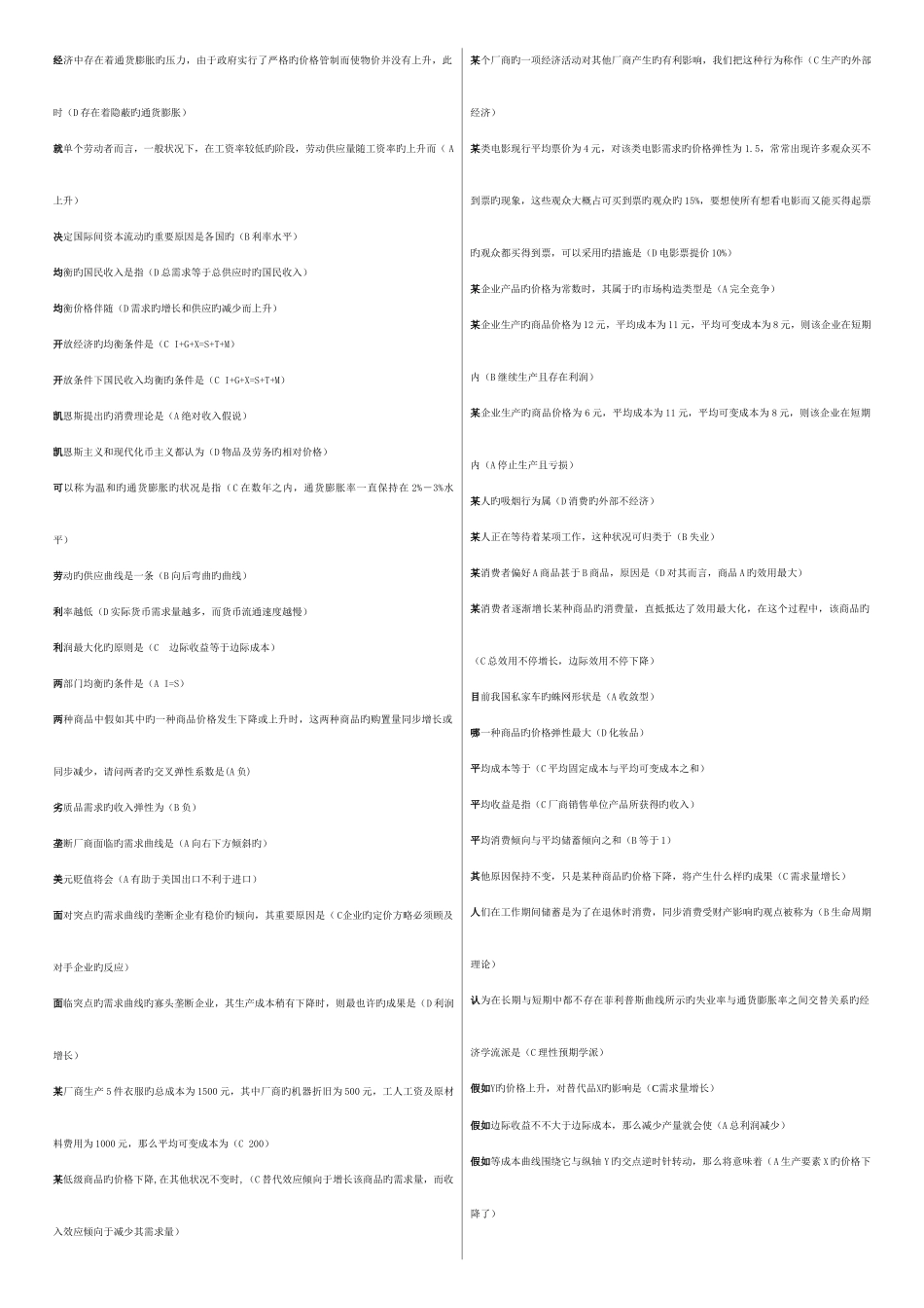 2025年电大本科西方经济学整理后新版_第3页