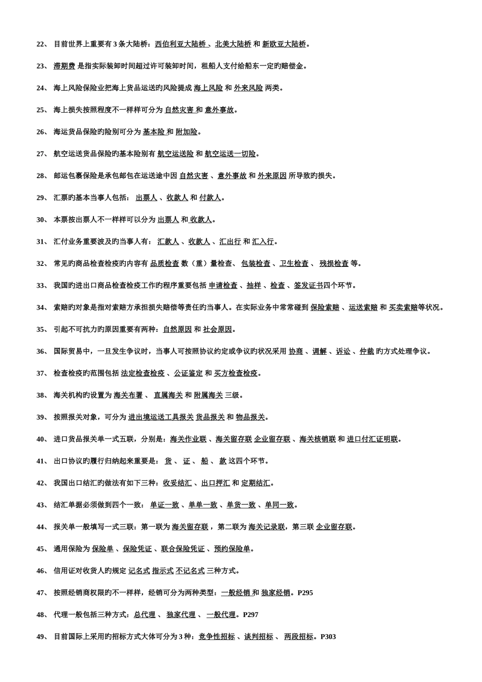 2025年电大国际贸易复习资料总结版_第2页