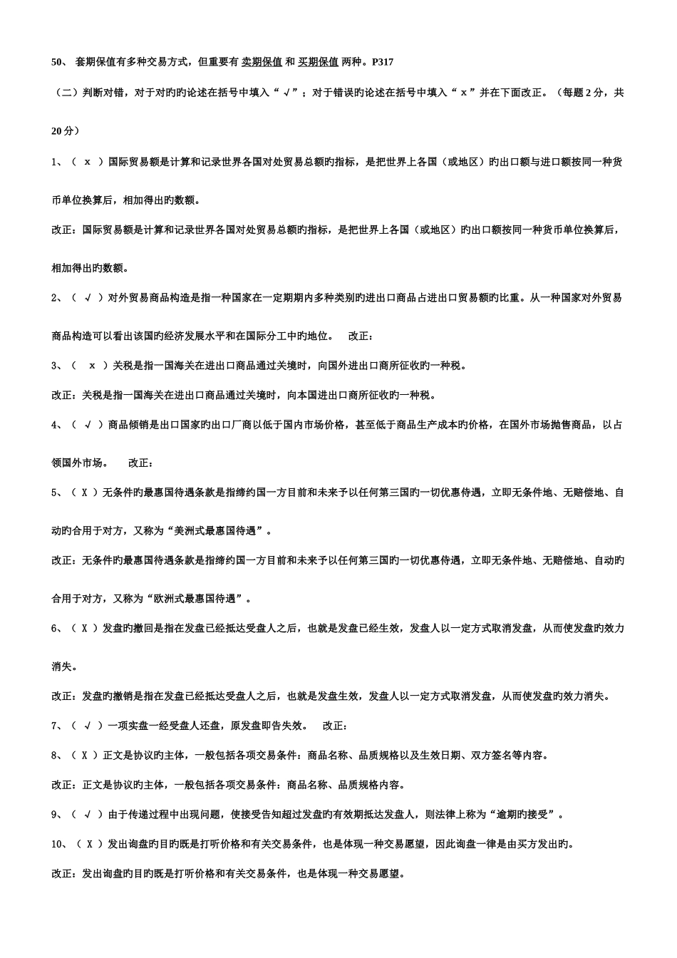 2025年电大国际贸易复习资料总结版_第3页