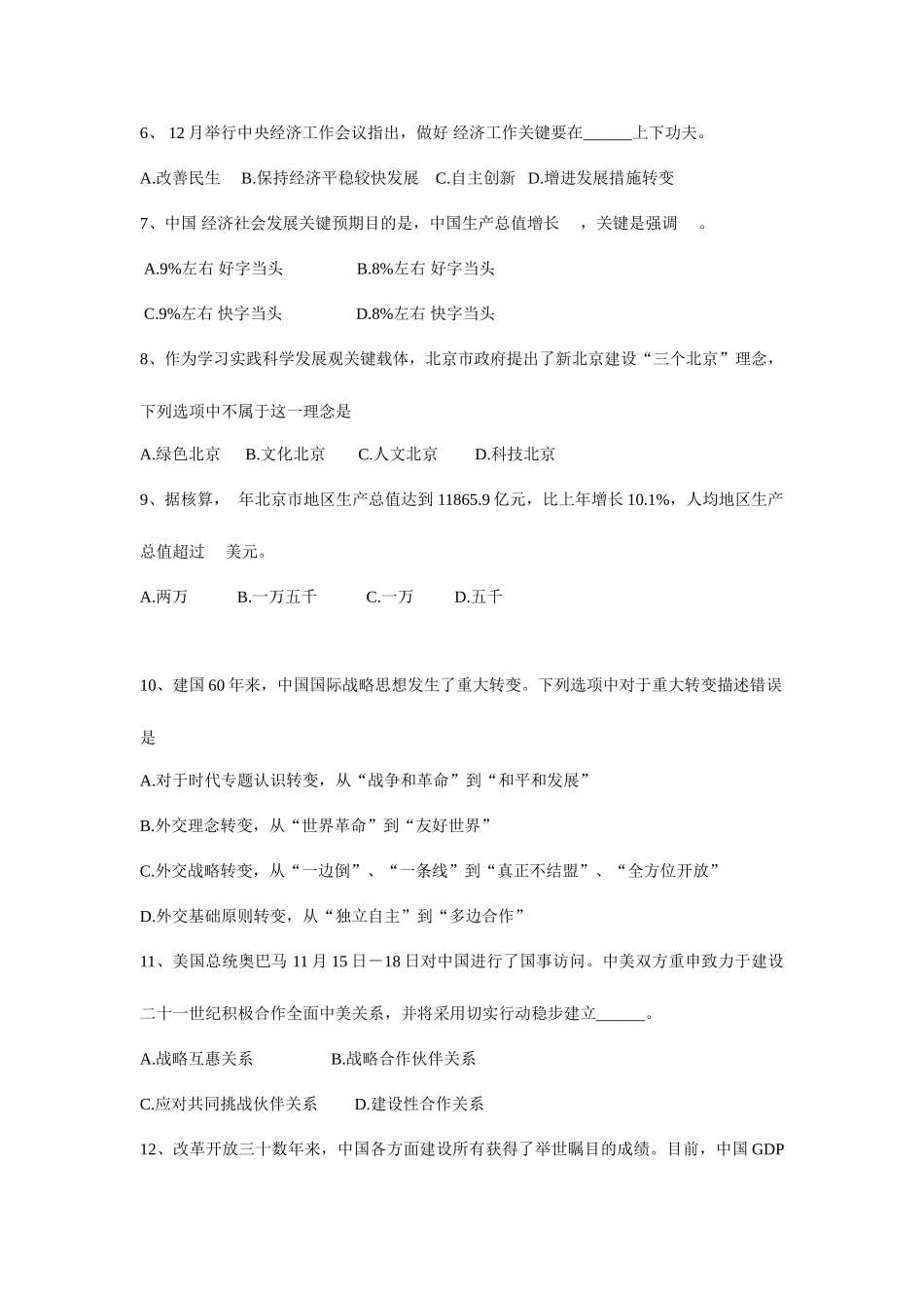 2025年综合能力测试真题及答案_第2页