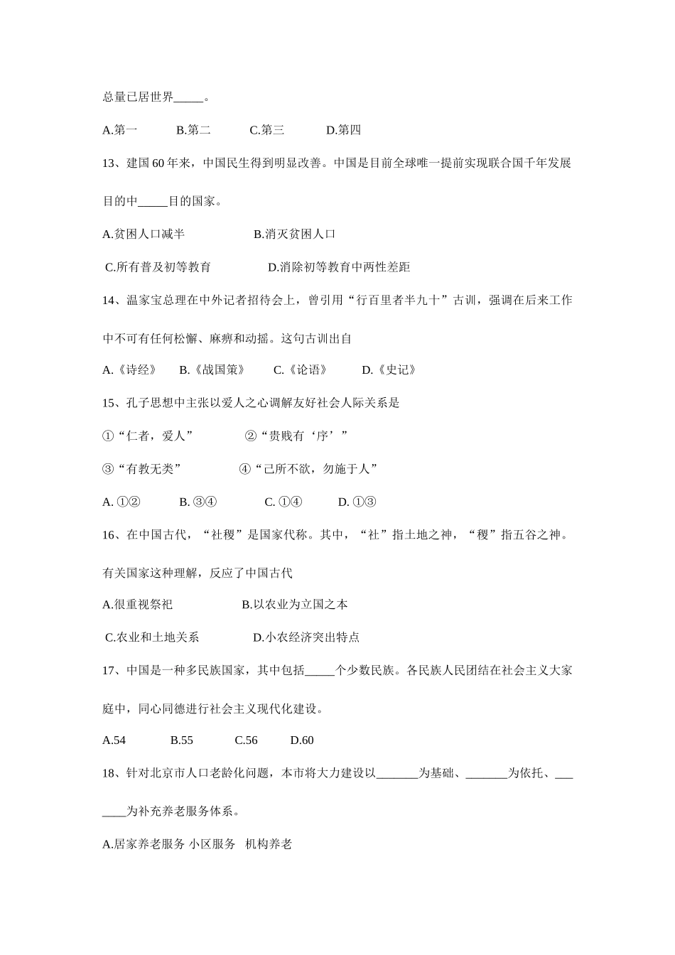 2025年综合能力测试真题及答案_第3页